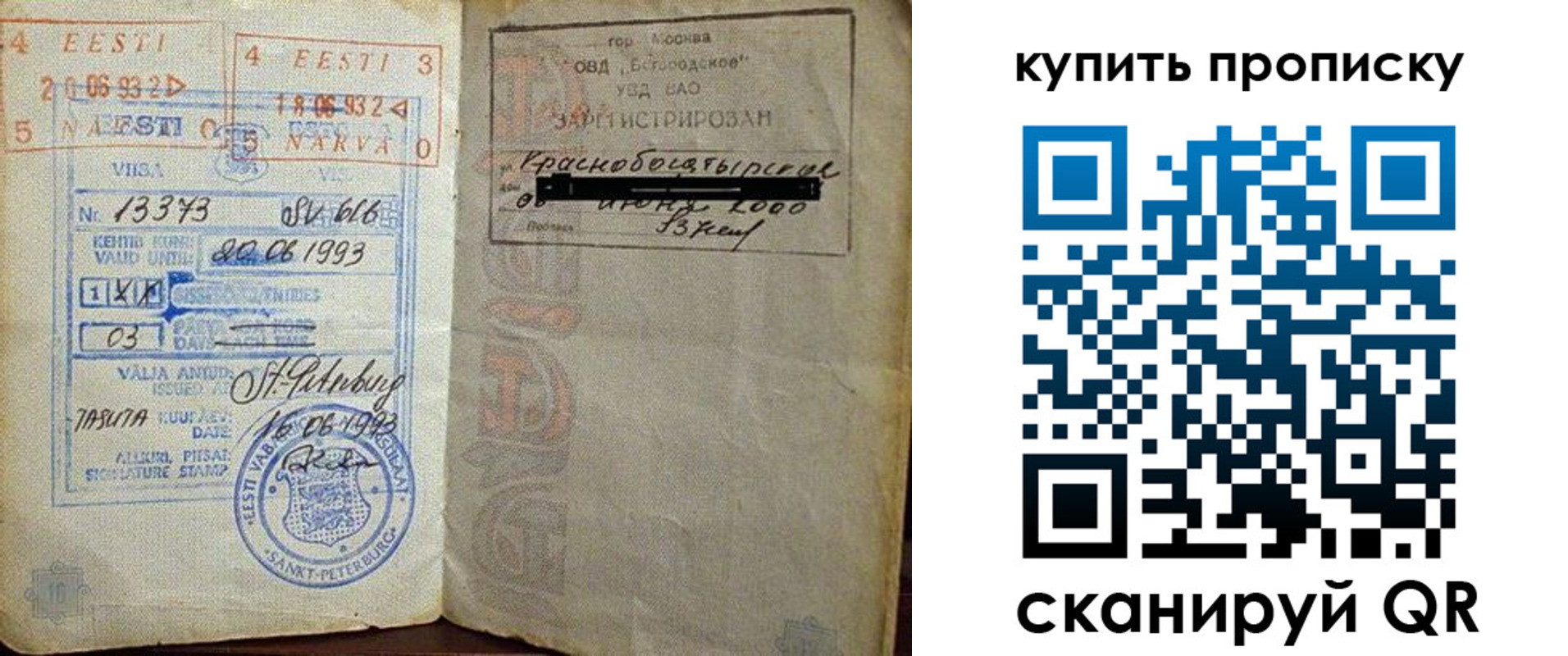 прописка для школы в Уфе