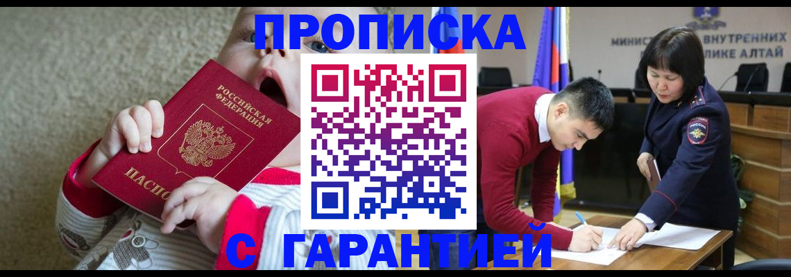 купить прописку в Уфе