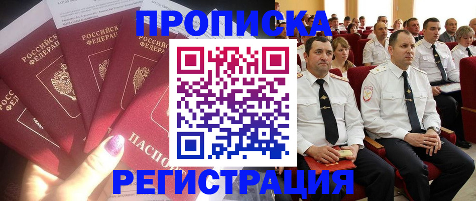 прописка от собственника в Уфе