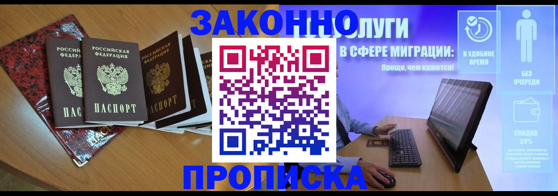 временная регистрация недорого в Уфе